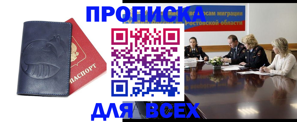 временная регистрация в квартире в Семикаракорске